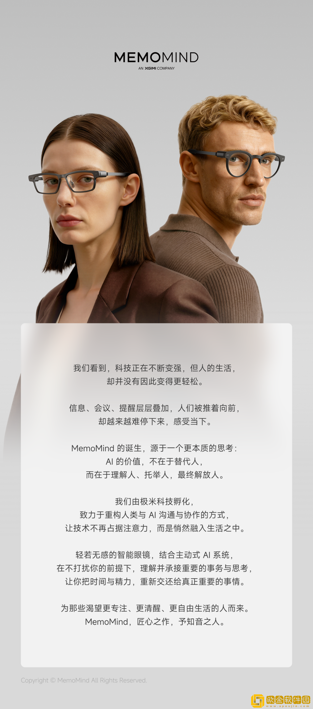 极米于CES2026发布AI眼镜品*
MemoMind