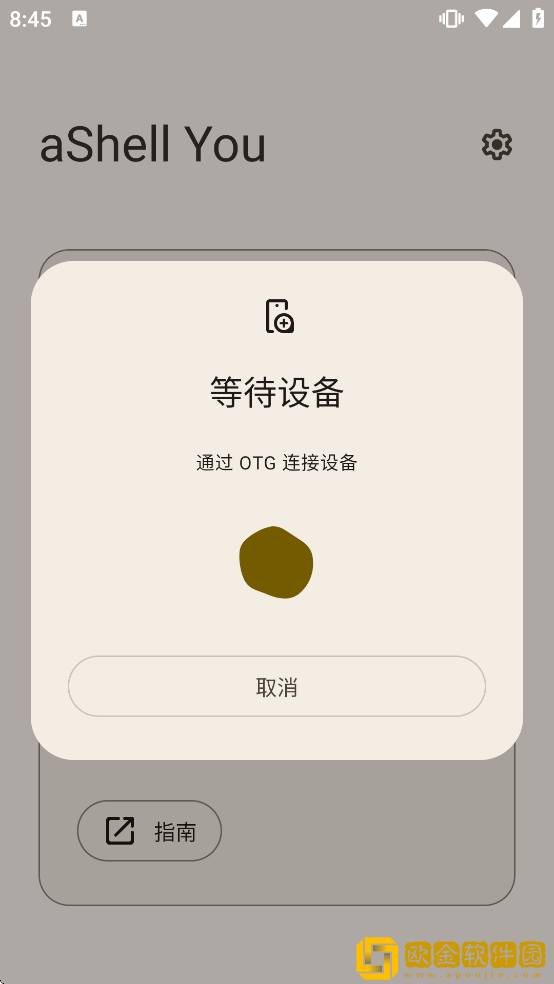 aShell You下载安装