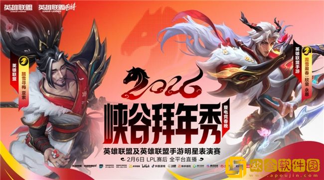 英雄联盟IP首次新春集结：峡谷拜年秀与WRL年度总决赛双耀上海