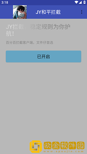 JY和平拦截app下载最新版