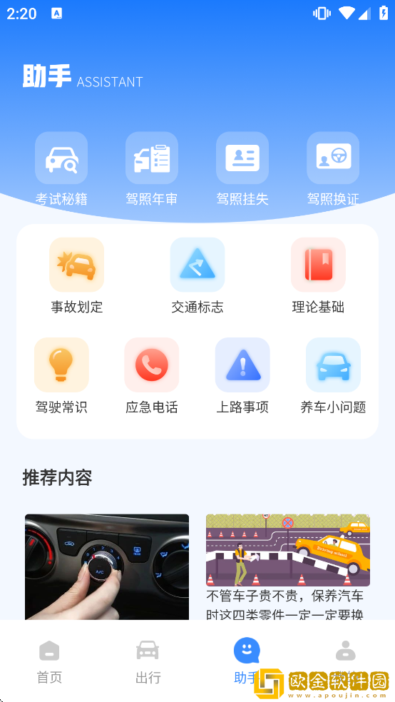危货运输电子运单app下载安装最新版