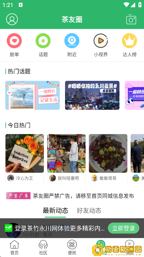 茶竹永川网软件最新版本下载安装