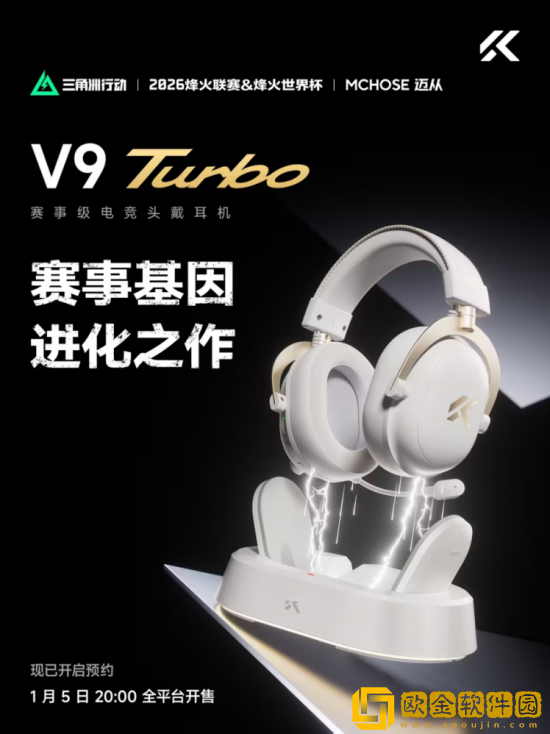 迈从V9-Turbo已于12月29日10:00开启预约