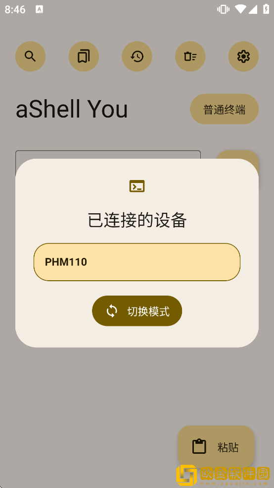 aShell You下载安装