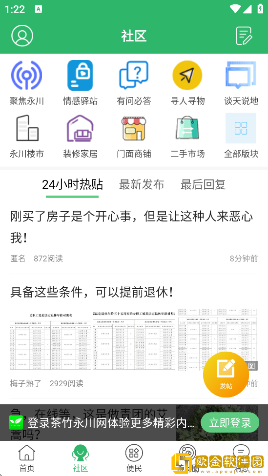 茶竹永川网软件最新版本下载安装