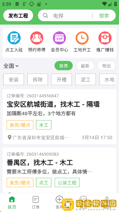 棒棒锤装修app最新版