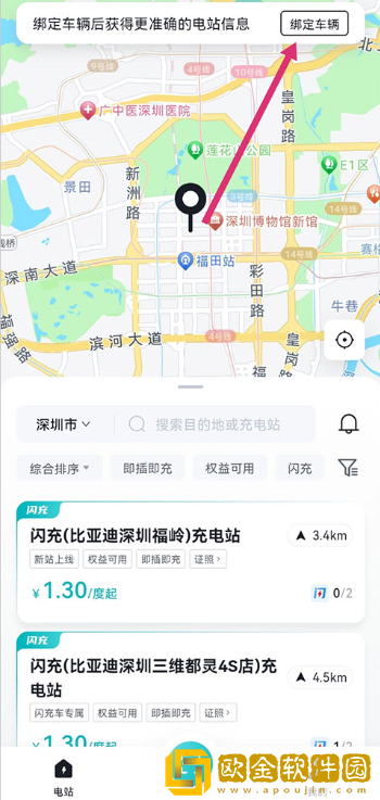 比亚迪闪充下载安装最新版