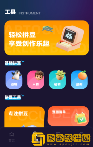 啃豆小仓拼豆工具最新版下载