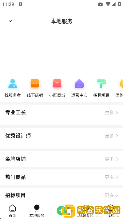 考拉小匠app手机版