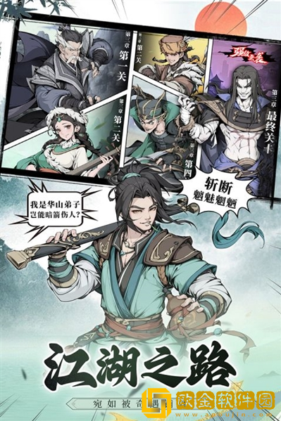 雪刀群侠传下载