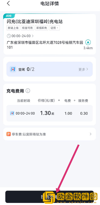 比亚迪闪充下载安装最新版