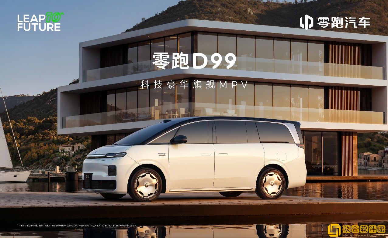 零跑D99亮剑30万级：不做“将就”的家用车-要做“讲究”的旗舰车