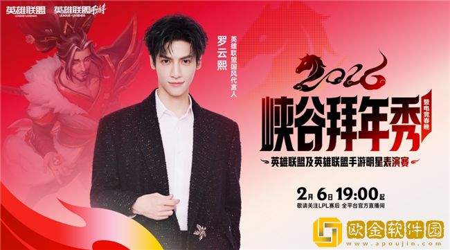 英雄联盟IP首次新春集结