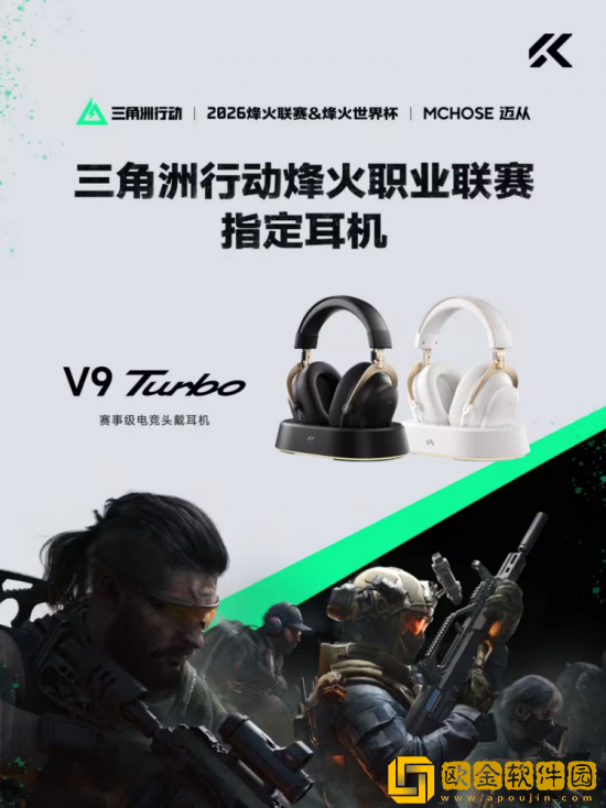 迈从V9-Turbo-联合电竞全明星打造赛事级游戏音效