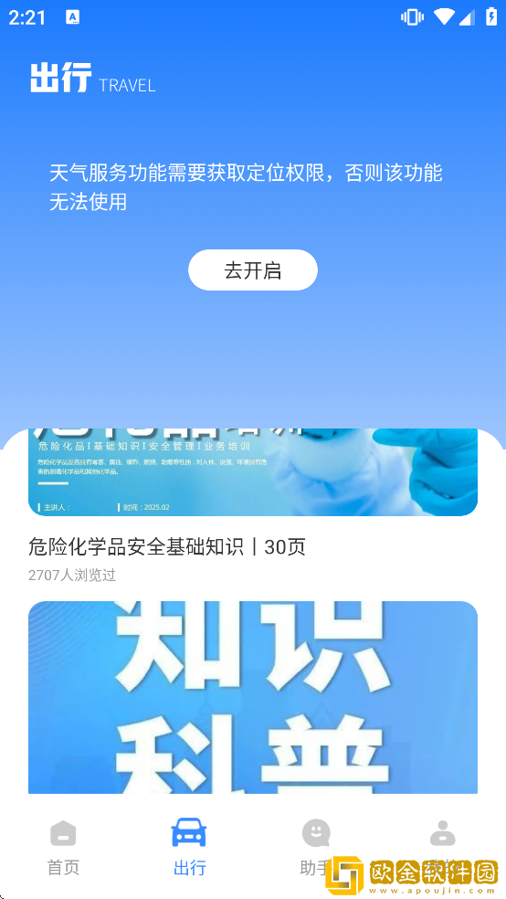 危货运输电子运单app下载安装最新版