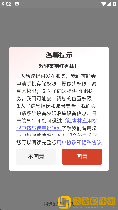 红杏林app安卓版