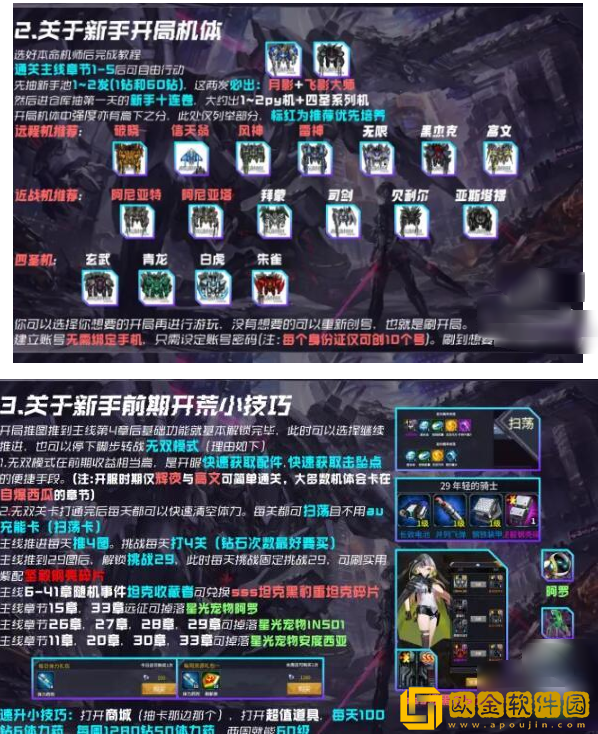 机动战队明天最新版下载