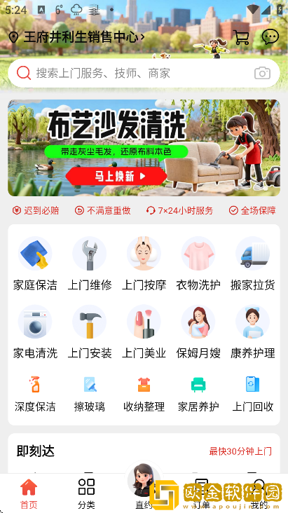 到位家政手机版