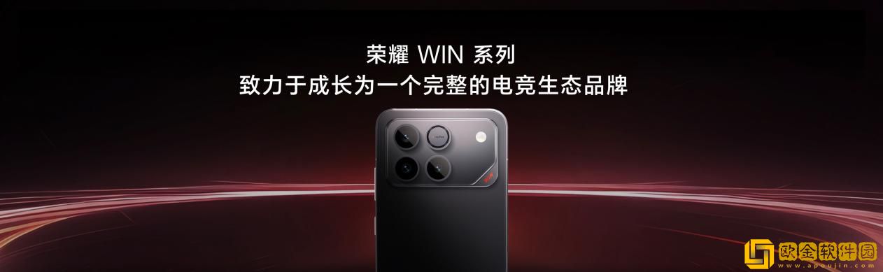 性能、续航、散热全面夯到顶!电竞旗舰荣耀WIN系列正式发布