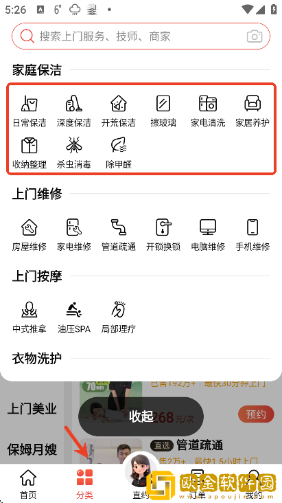 到位家政手机版