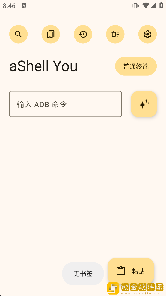 aShell You下载安装