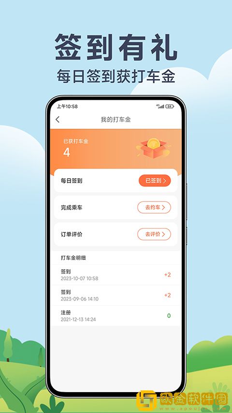 风韵出行软件下载安装手机版