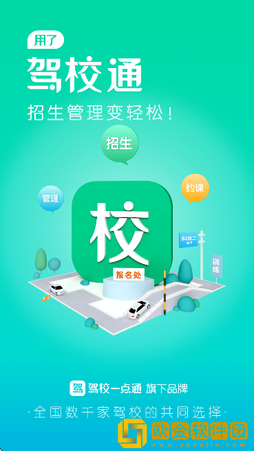 驾校通软件安卓版