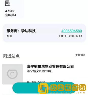 桩到家最新版本