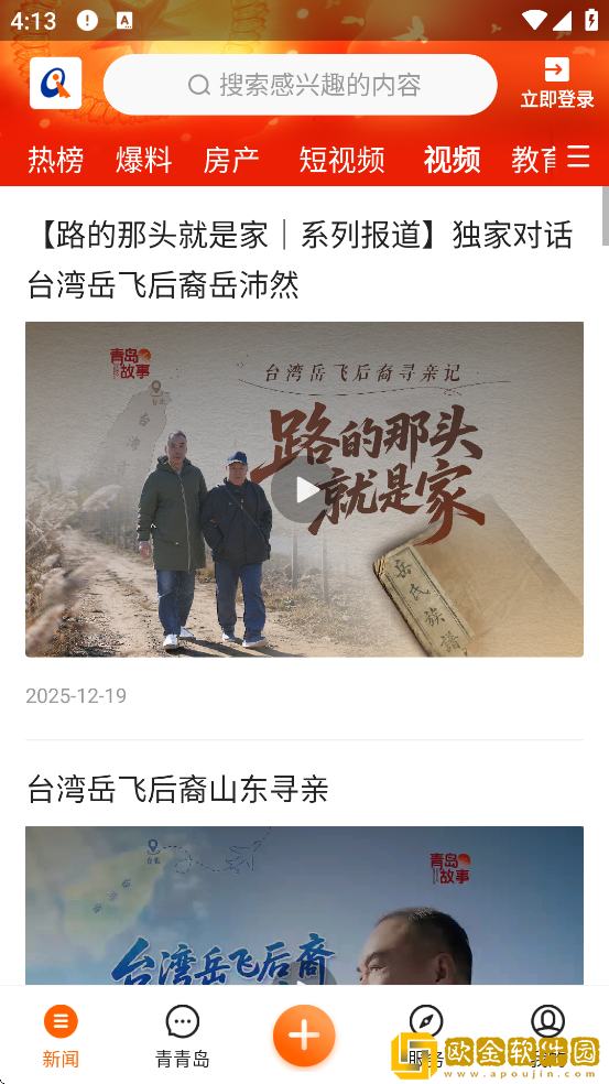 青岛新闻软件下载安装最新版本