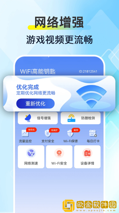 WiFi钥匙万能连