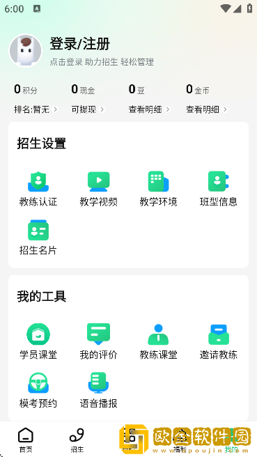 驾校通软件安卓版