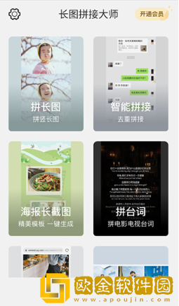 长图拼接大师下载安装最新版