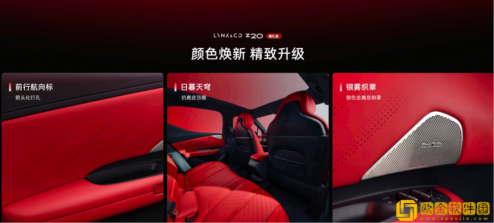 领克Z20曜红版发布