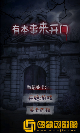 有本事来开门安卓版下载