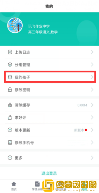 智学网教师端软件下载