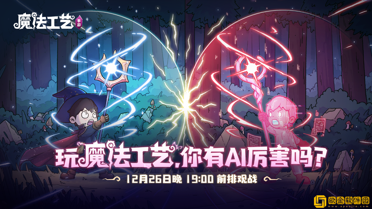 roguelike精品魔法工艺手游版掀AI挑战热潮-邀玩家12月竞速对决