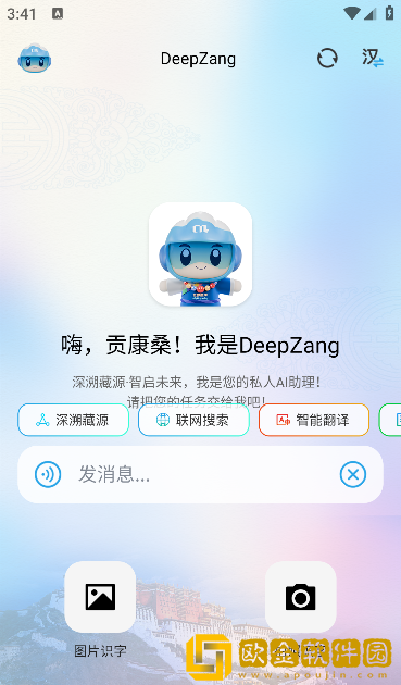 deepzang安卓版下载