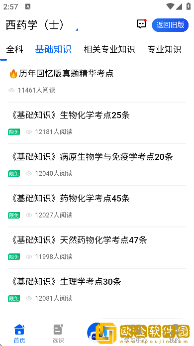 策未来app手机版