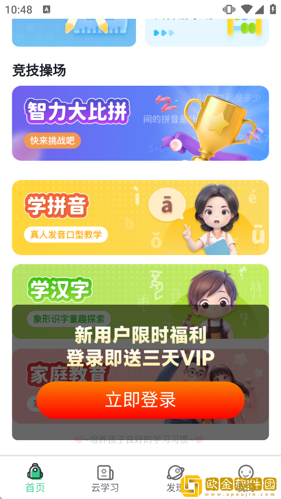 快乐学堂学生端中学版