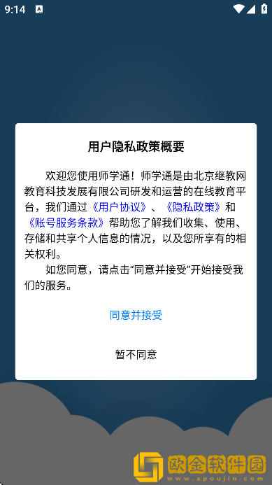 师学通学员端最新版