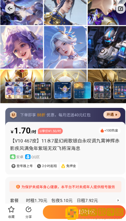 u租号最新版下载