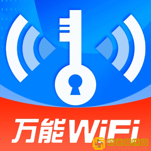 WiFi钥匙万能连
