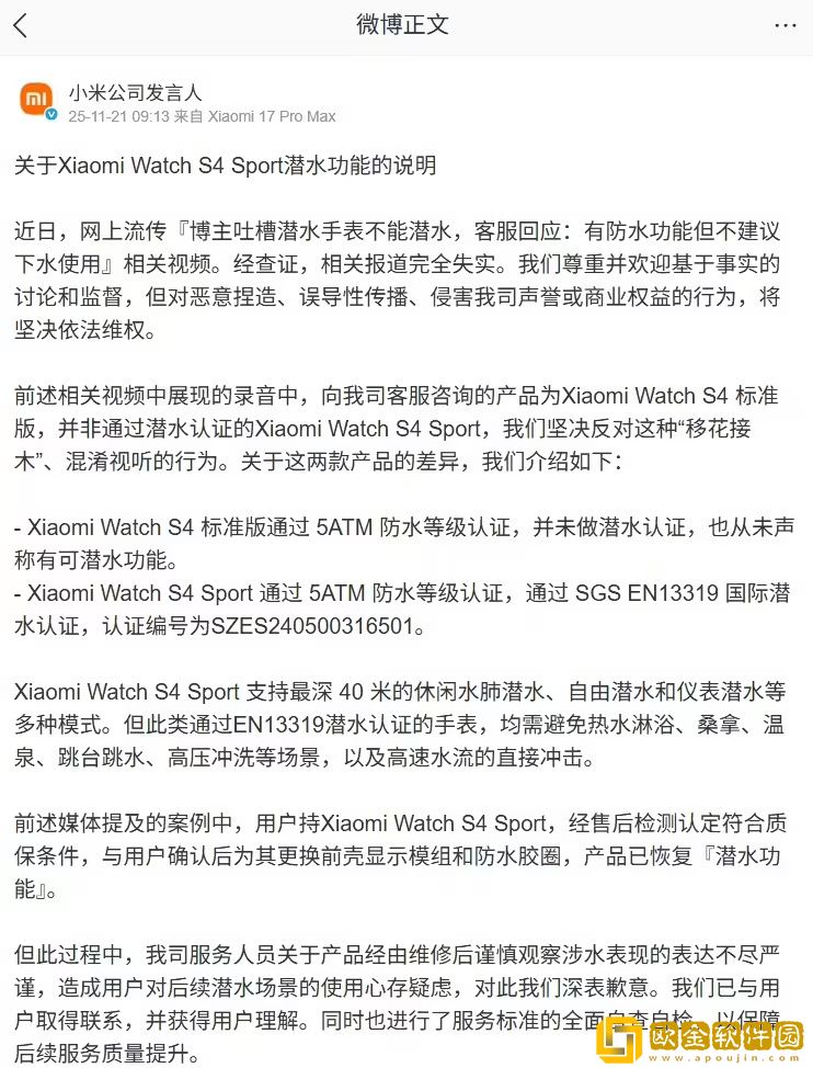 小米回应-Watch-S4-Sport-不能潜水：完全失实
