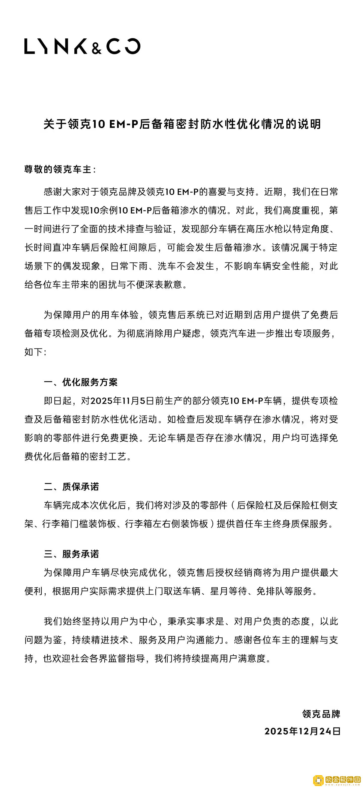 领克：部分领克10-EM-P后备箱渗水-将免费更换零部件