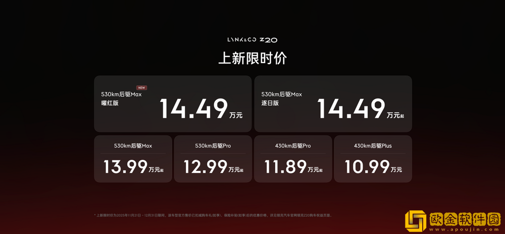 领克Z20曜红版发布：外银内红高级感拉满-限时价14.49万元