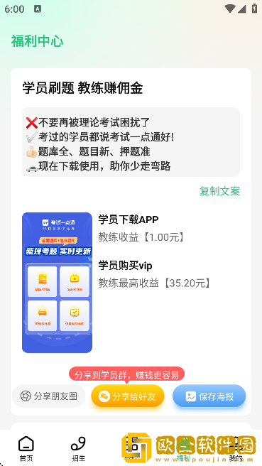 驾校通软件安卓版