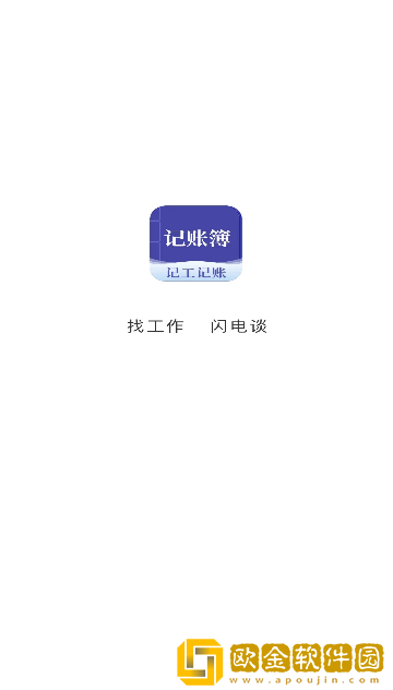 记账簿app手机版