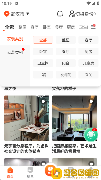 袋鼠装修app最新版