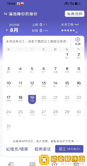 记账簿app手机版