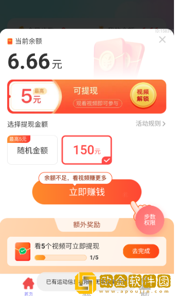 走路步步通app手机版下载